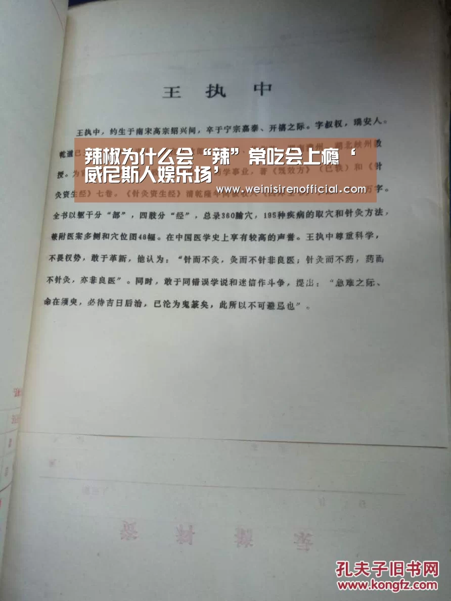 辣椒为什么会“辣”常吃会上瘾‘威尼斯人娱乐场’(图2) 威尼斯人
