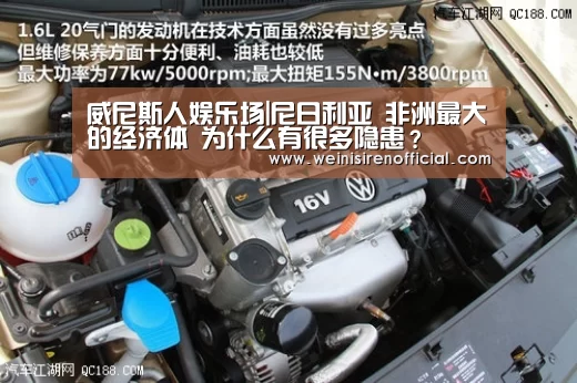 威尼斯人娱乐场|尼日利亚 非洲最大的经济体 为什么有很多隐患?(图3) 澳门威尼斯人娱乐城