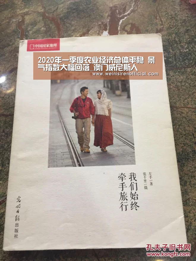 2020年一季度农业经济总体平稳 景气指数大幅回落_澳门威尼斯人(图1) 澳门威尼斯人娱乐城