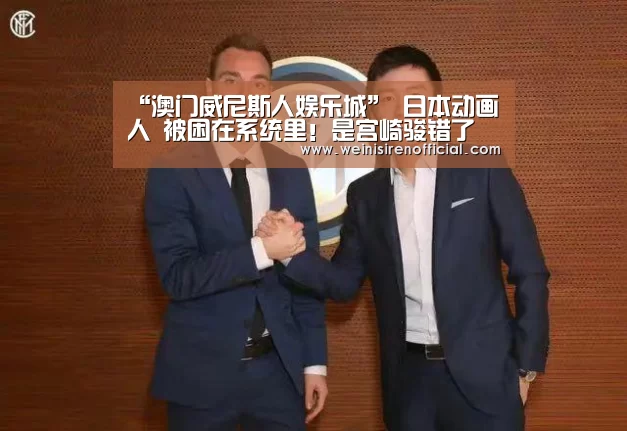 澳门威尼斯人