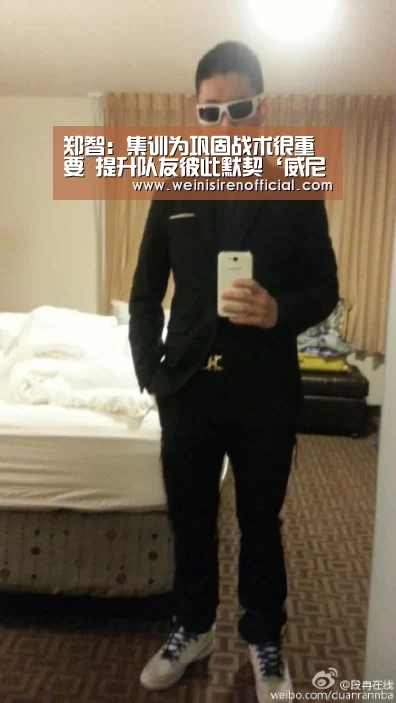 郑智:集训为巩固战术很重要 提升队友彼此默契‘威尼斯人’(图2) 澳门威尼斯人娱乐城