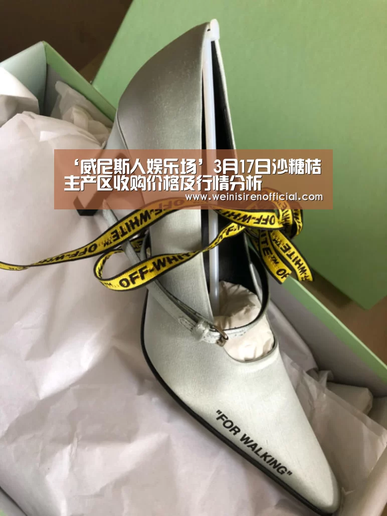 ‘威尼斯人娱乐场’3月17日沙糖桔主产区收购价格及行情分析(图1) 澳门威尼斯人娱乐城