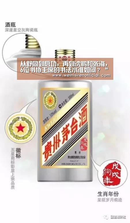 从舒同到启功,再到沈鹏和张海,6位书协主席的书法水准如何?“威尼斯人娱乐场”(图2) 澳门威尼斯人