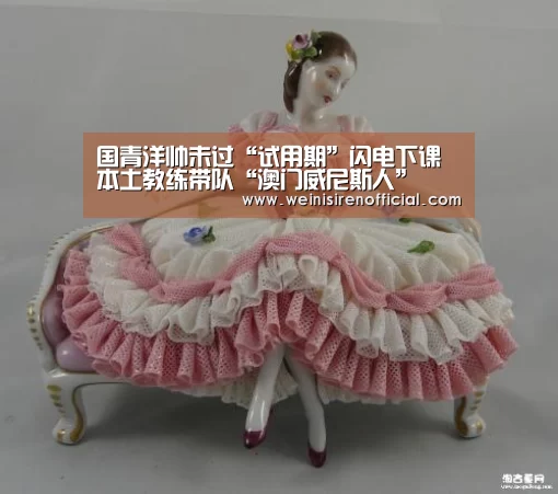 国青洋帅未过“试用期”闪电下课 本土教练带队“澳门威尼斯人”(图2) 威尼斯人