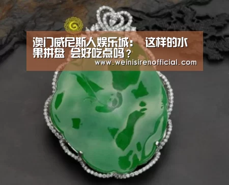 澳门威尼斯人娱乐城