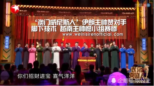 ‘澳门威尼斯人’伊朗主帅赞对手脚下技术 越南主帅憾小组赛惨败(图1) 威尼斯人娱乐场