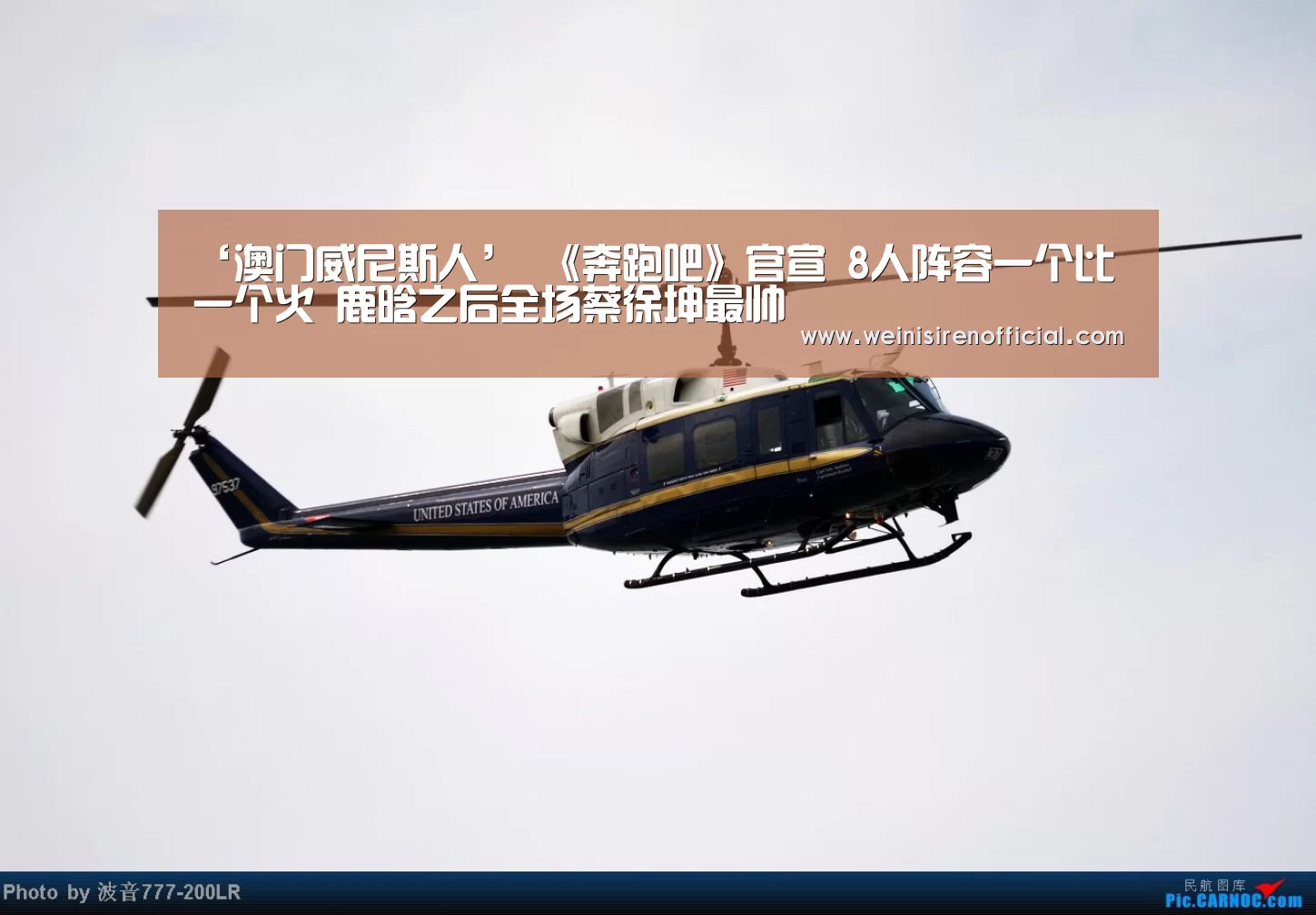 ‘澳门威尼斯人’
《奔跑吧》官宣 8人阵容一个比一个火 鹿晗之后全场蔡徐坤最帅(图3) 威尼斯人娱乐场